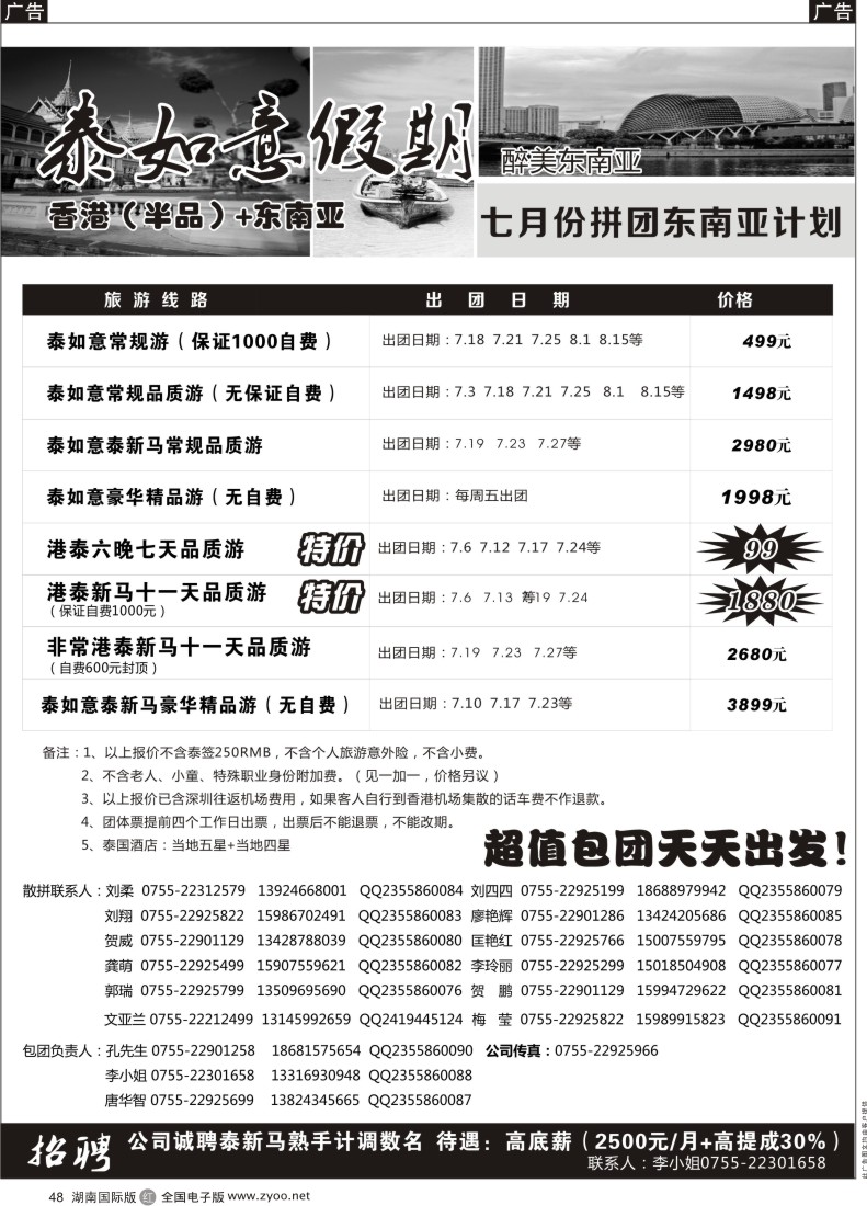 R48 泰如意假期