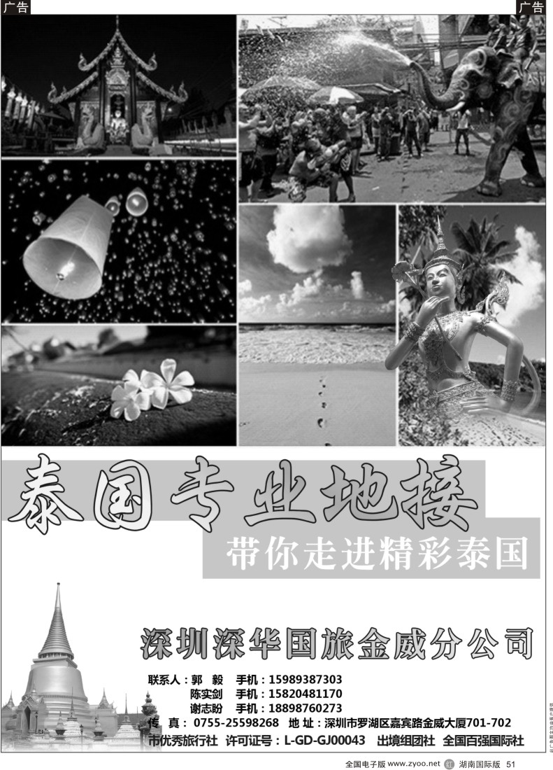 R51 深华国旅金威分公司——泰国特价散拼计划（湖南）