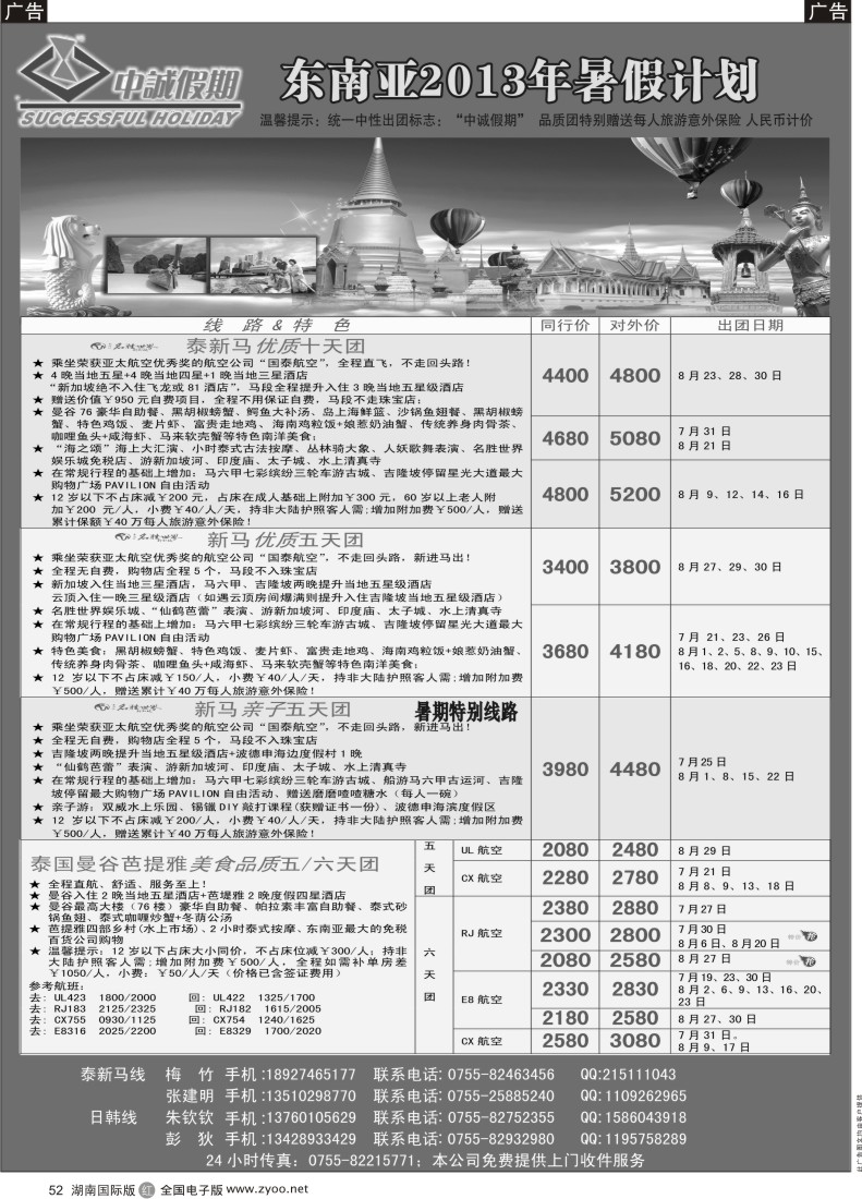 R52 中诚假期-东南亚、海岛计划(黑白)