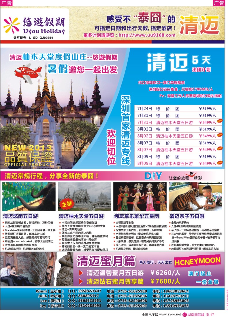 RC17 悠游假期-泰国清迈专线