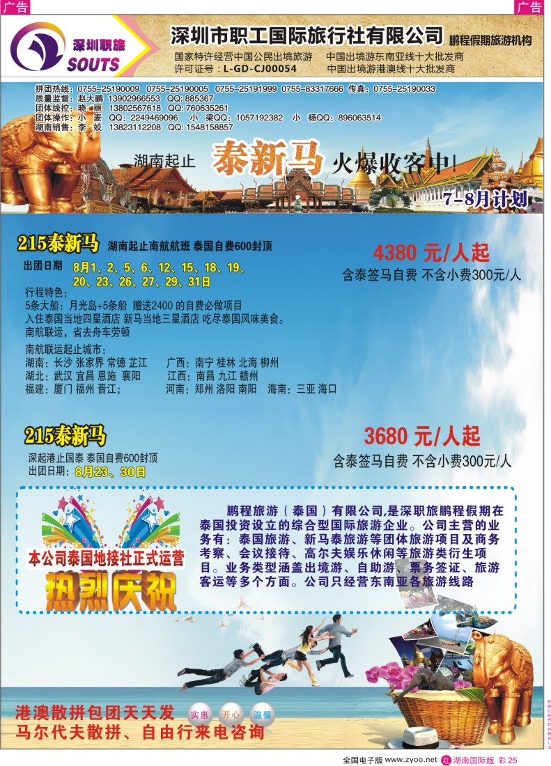 RC25 职工国旅—泰新马专线（湖南版）