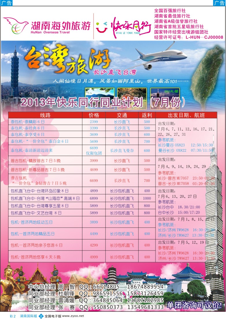 蓝彩002 湖南海外旅游同业出境中心