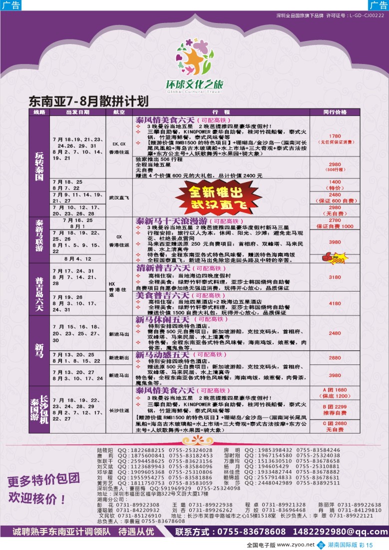 蓝彩015 环球文化之旅东南亚专线计划【泰国，泰新马，新马】