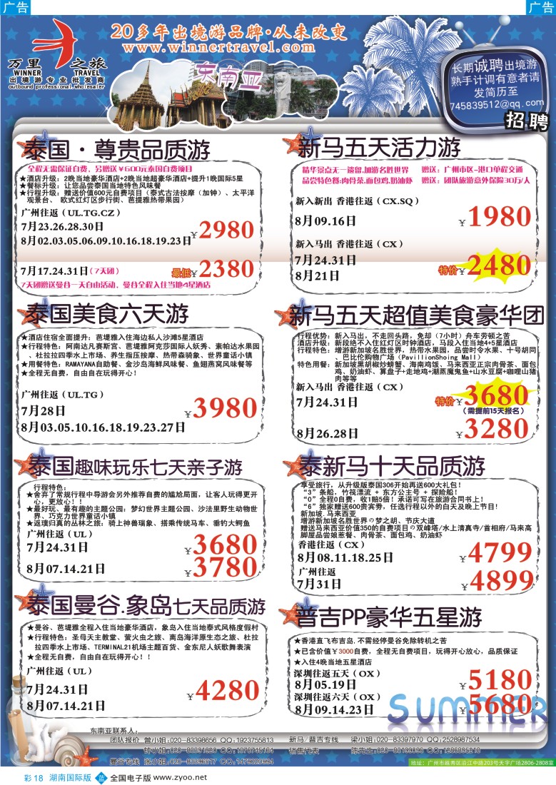 蓝彩018 万里之旅--东南亚7-8月同业计划