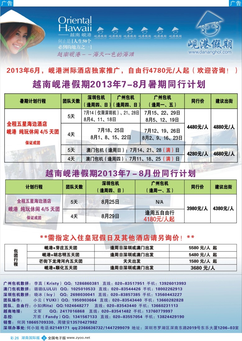 蓝彩026 越南岘港假期（湖南国际）