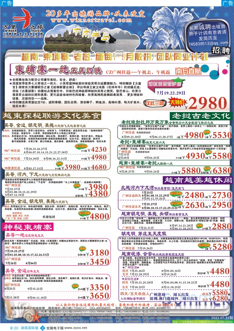 蓝彩020 万里之旅--中南半岛7-9月同业计划