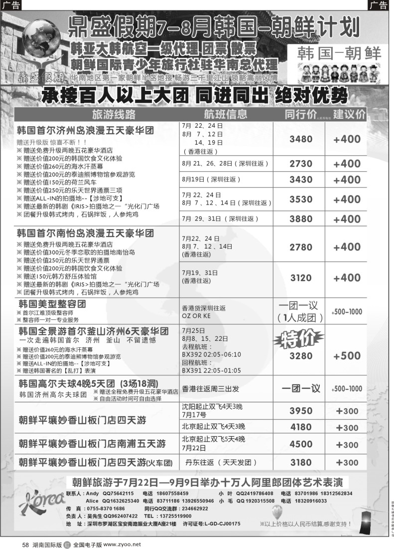 R58 [鼎盛假期]韩国-朝鲜7-8月韩朝专线同行计划