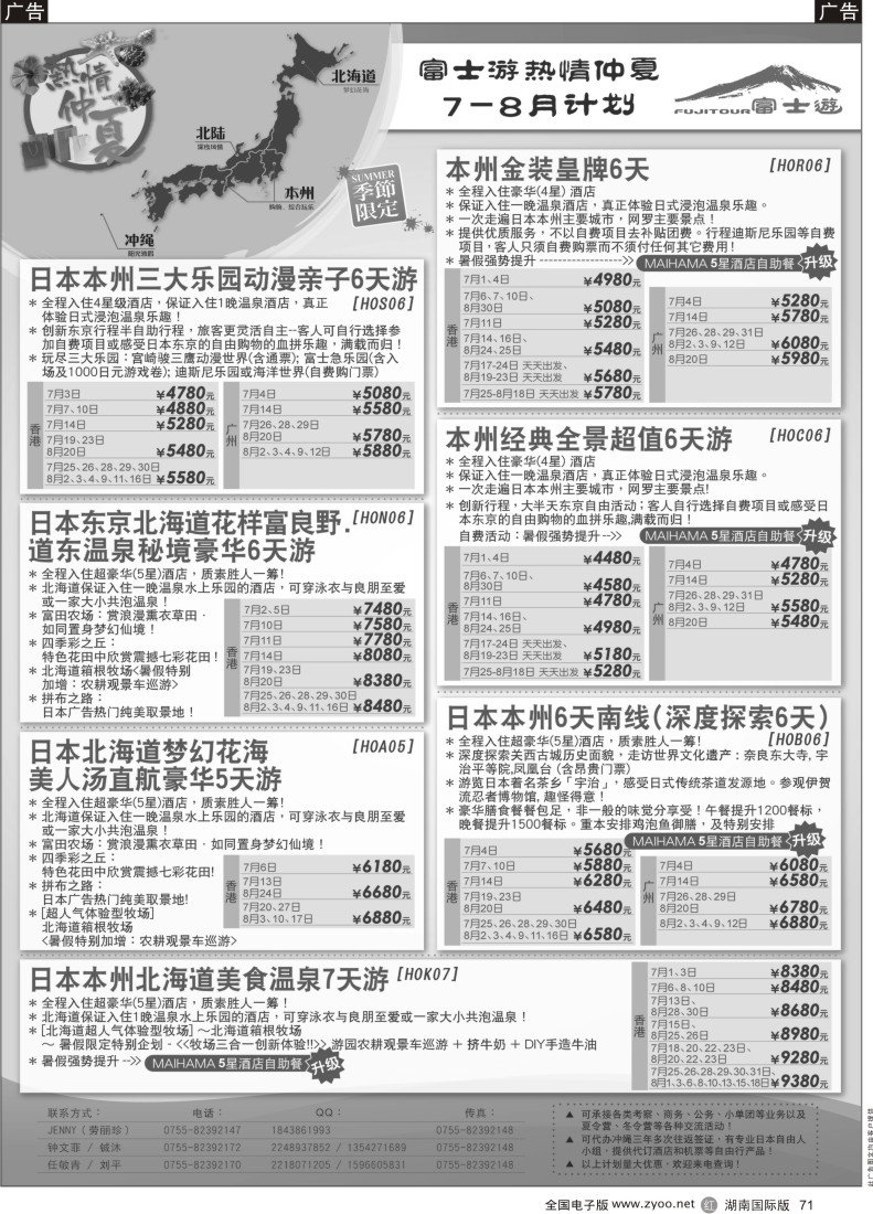 R71 富士游，真日本(黑9)