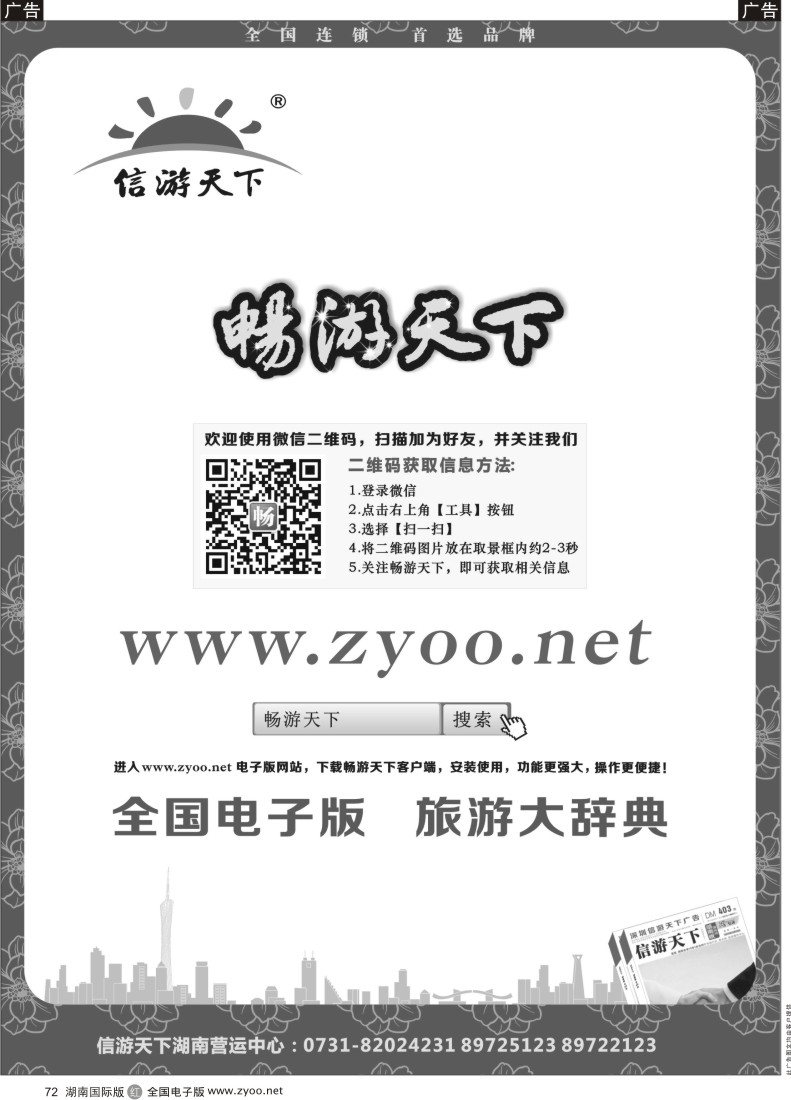 R72 信游天下 电子版-20130510