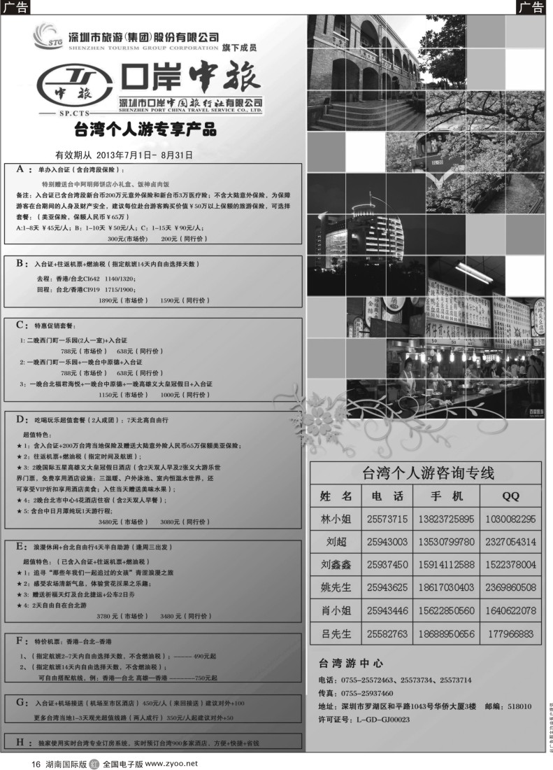 R16 深圳口岸中旅—台湾线（国际1）