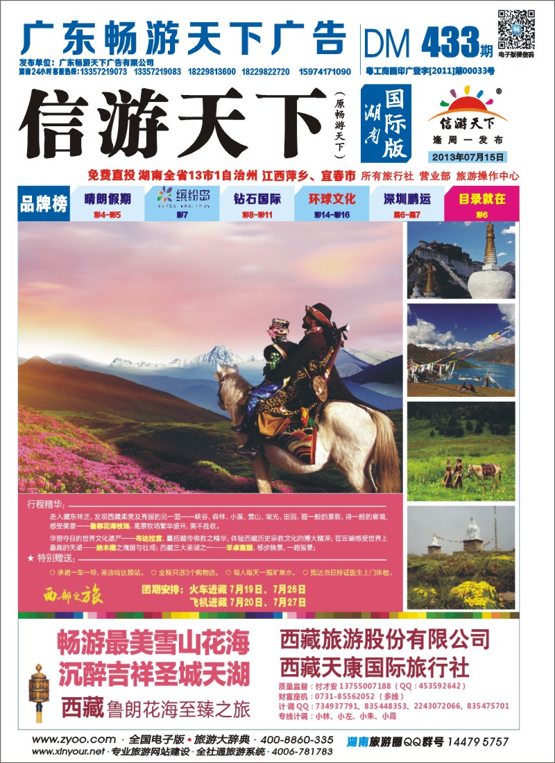 西部之旅（川藏线）付才安