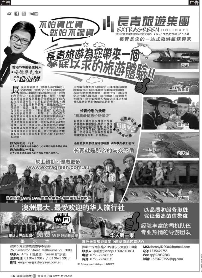 R56 澳洲长青旅游--澳洲最受欢迎的一线地接旅行社！