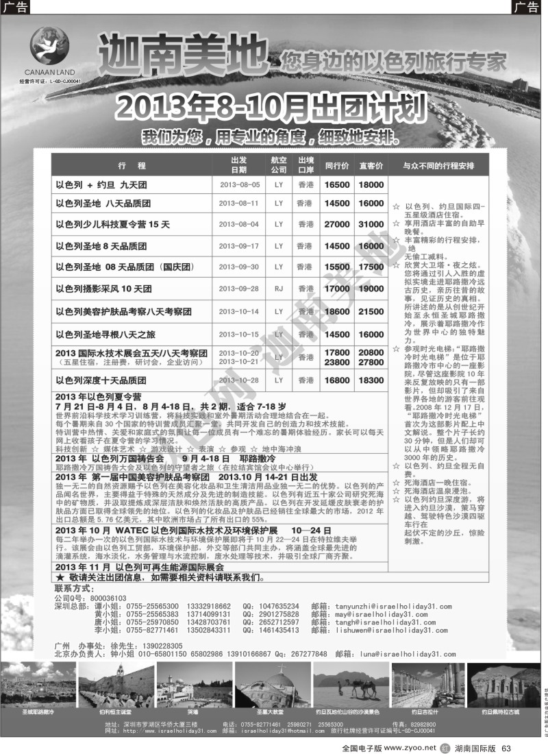 R63 迦南美地—以色列约旦出团计划（深港国际）