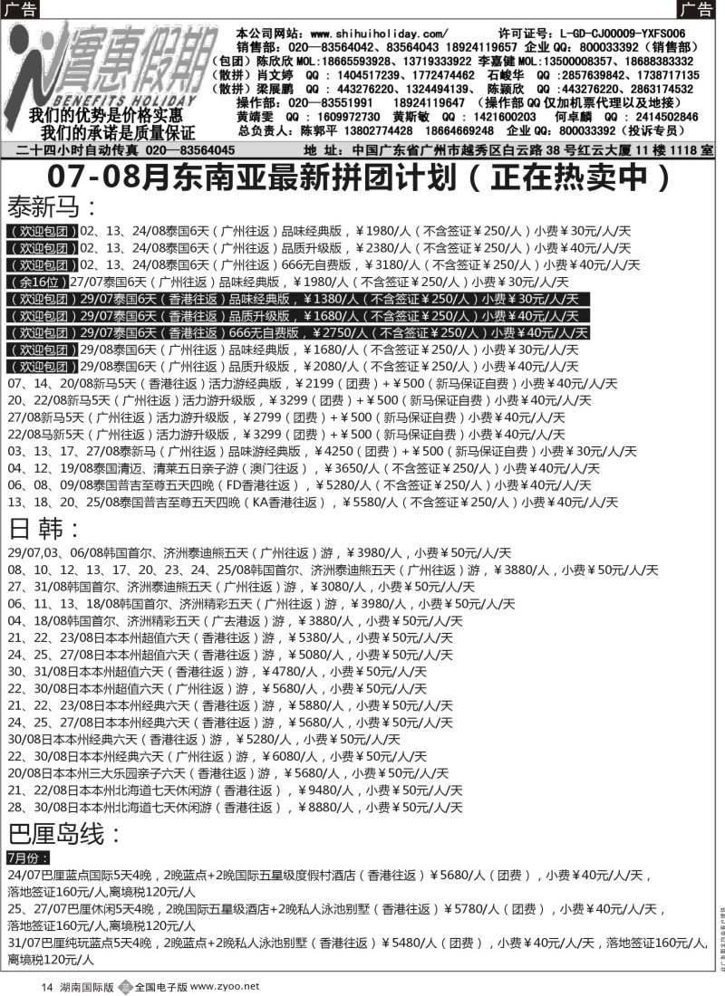 B14 实惠假期-07-08月份东南亚最新拼团计划（7）-1