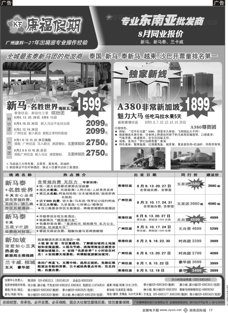 B17 康福假期--8月新马、新马泰、兰卡威同业报价（国际版）