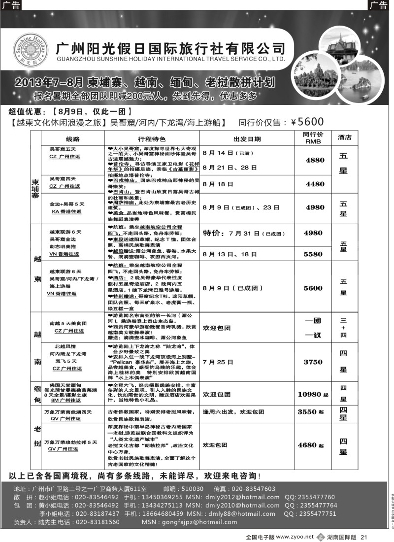 B21 阳光假日-广州阳光假日13年7-8月越柬缅甸计划（广州国际版）