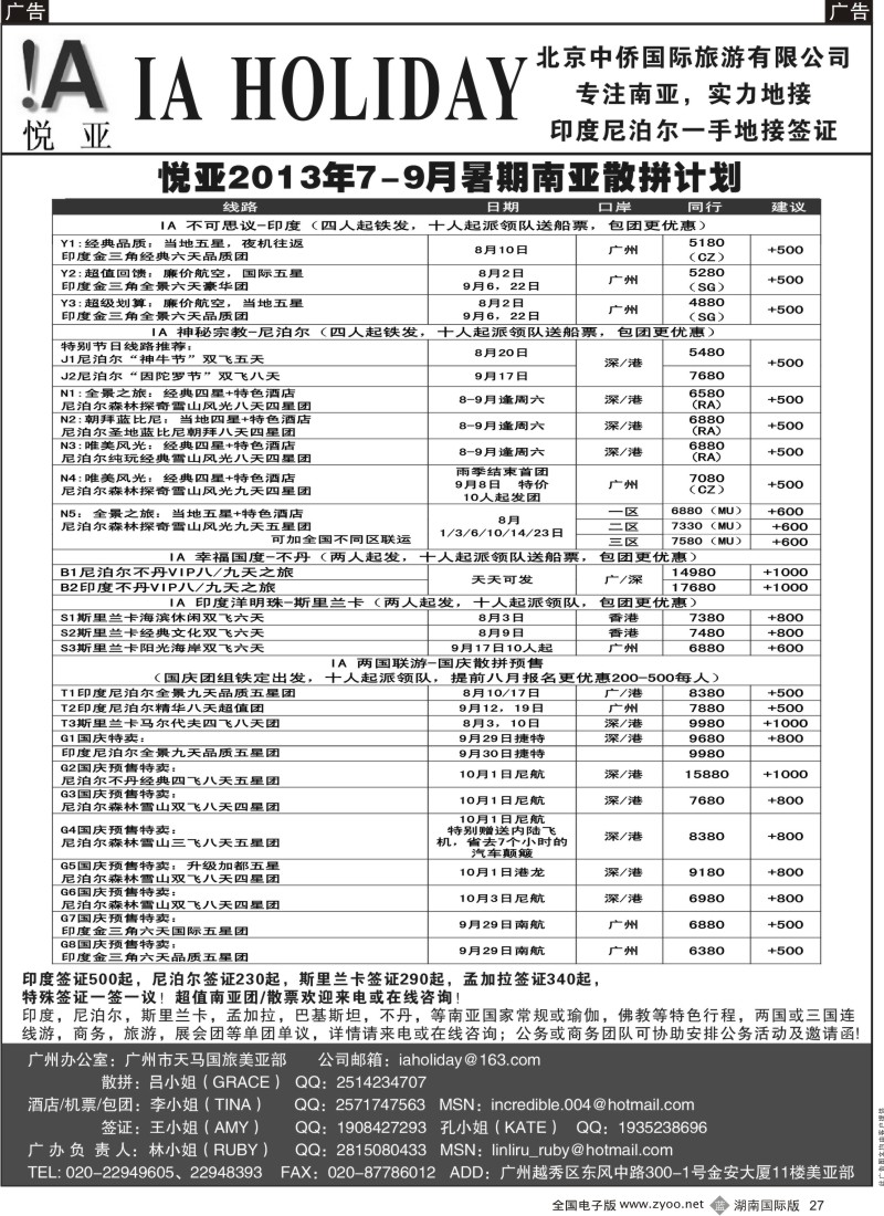 B27 印度尼泊尔一手批发--悦亚之旅南亚散拼热收中