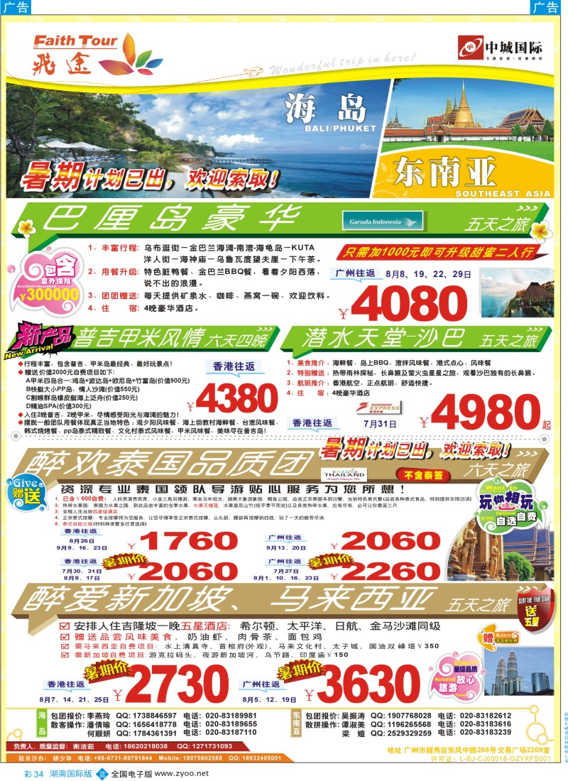 BC34 飞途-中城国旅（湖南版-1