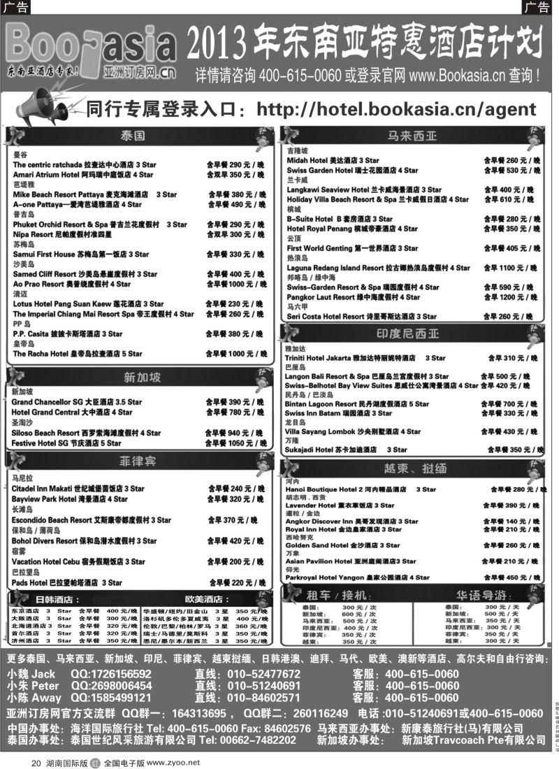 R20 东南亚及境外酒店预订●亚洲订房网