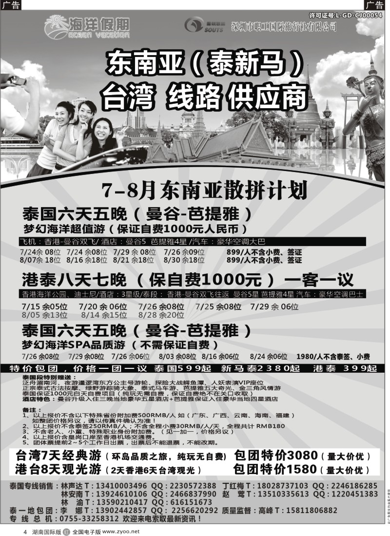 R4 7-8月东南亚散拼计划 海洋假期