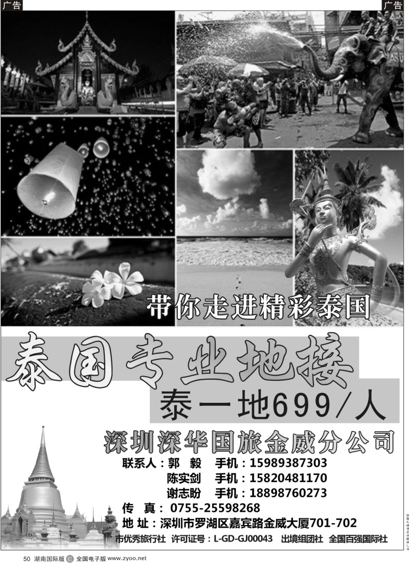 R50 深华国旅金威分公司——泰国特价散拼计划（湖南版）
