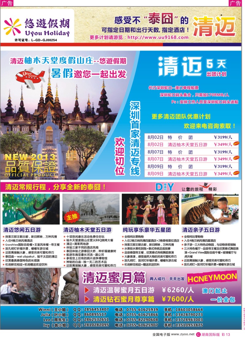 RC13 悠游假期-泰国清迈专线