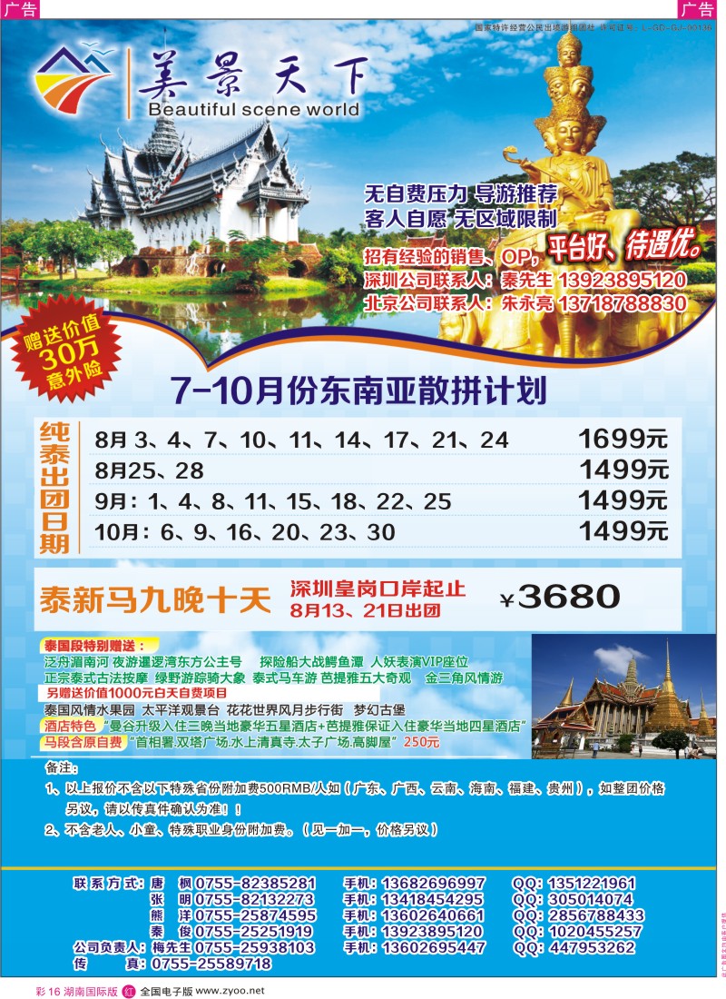 RC16 美景天下7-8月东南亚散拼计划