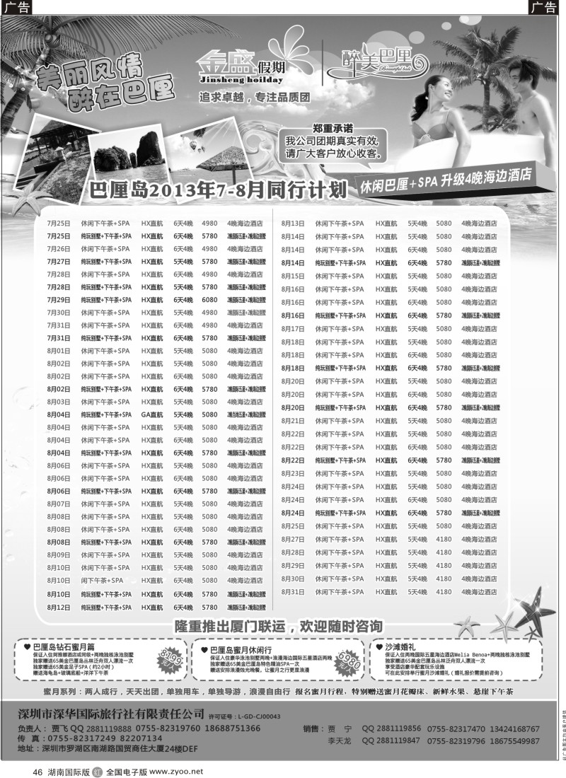 R46 金盛假期-醉美巴厘-专业海岛批发商同业计划2