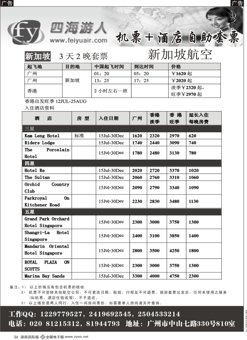 B34 广州飞宇--国际酒店
