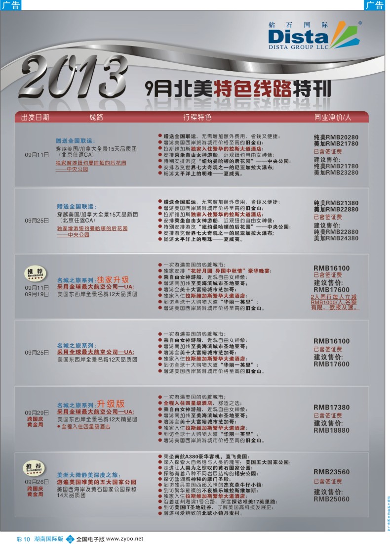 BC10 钻石国际旅行社——9月北美特色线路特刊彩色3
