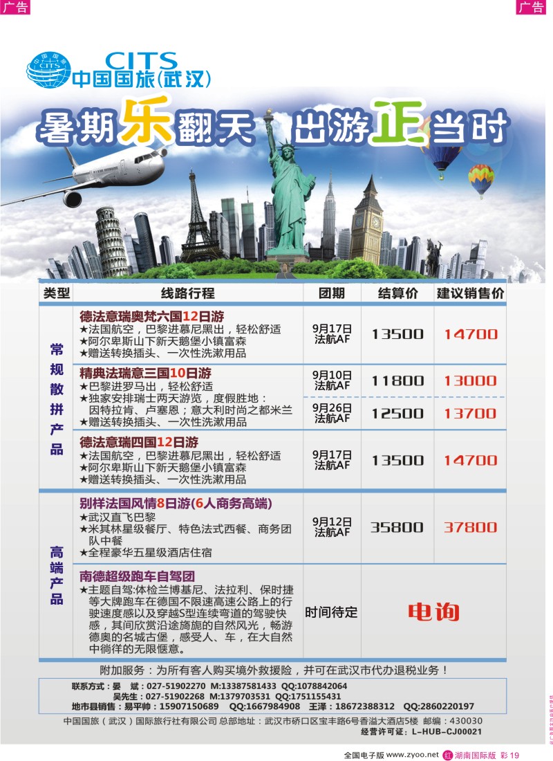 RC19 中国国旅（武汉）欧洲线