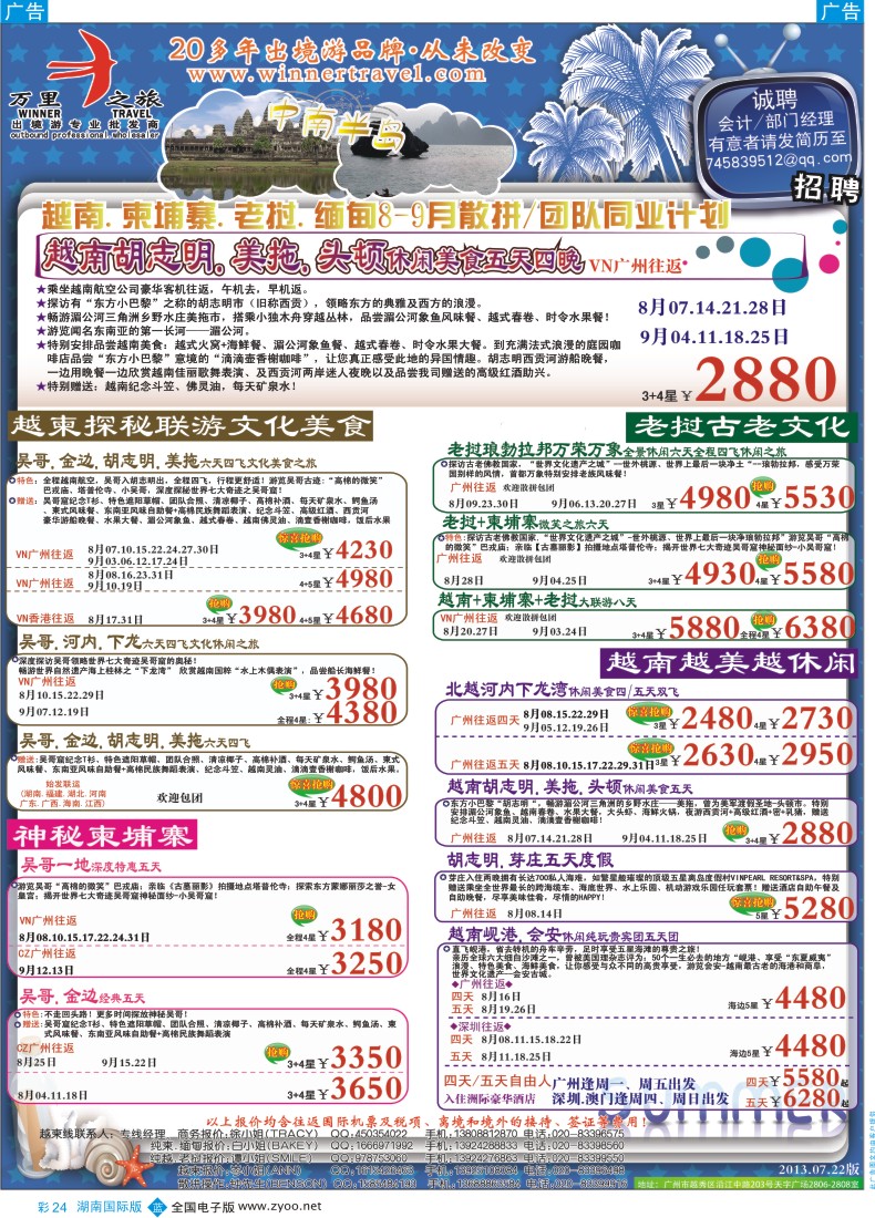 BC24 万里之旅--中南半岛8-9月同业计划