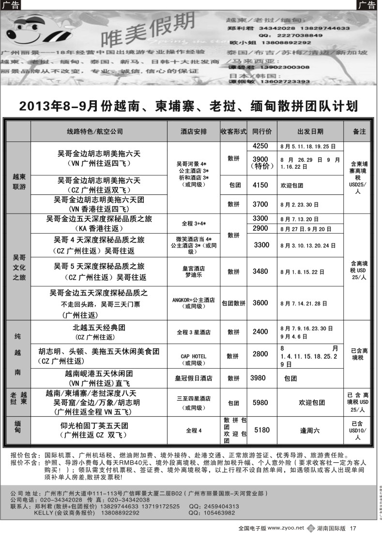B17 唯美假期—越柬专线