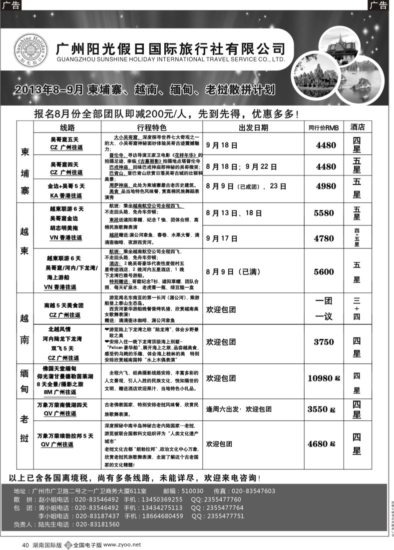 B40 阳光假日-广州阳光假日13年8-9月越柬缅甸计划