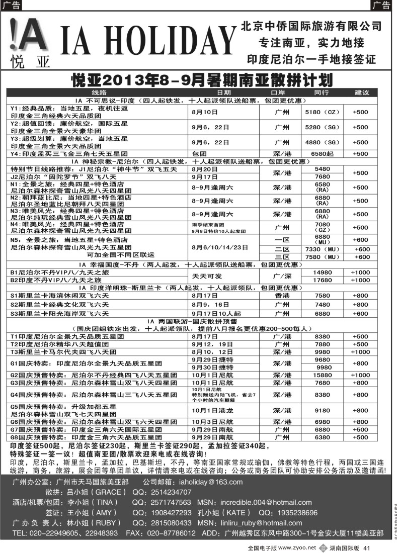 B41 印度尼泊尔一手批发--悦亚之旅南亚散拼热收中