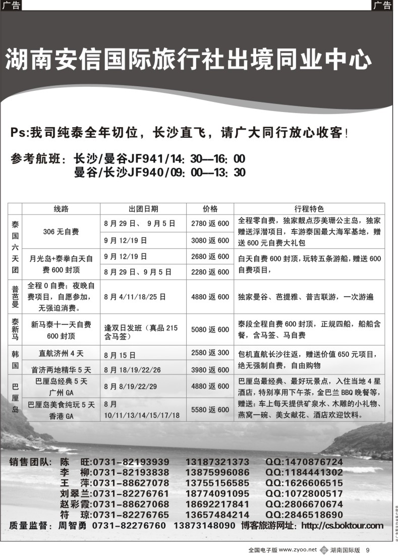 B9 美顺假期7月计划