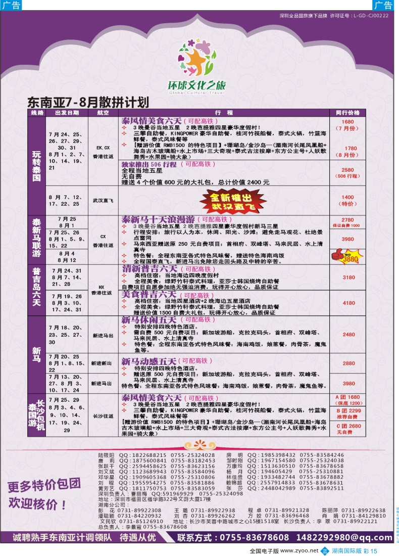 BC15 环球文化之旅东南亚专线计划【泰国，泰新马，新马】