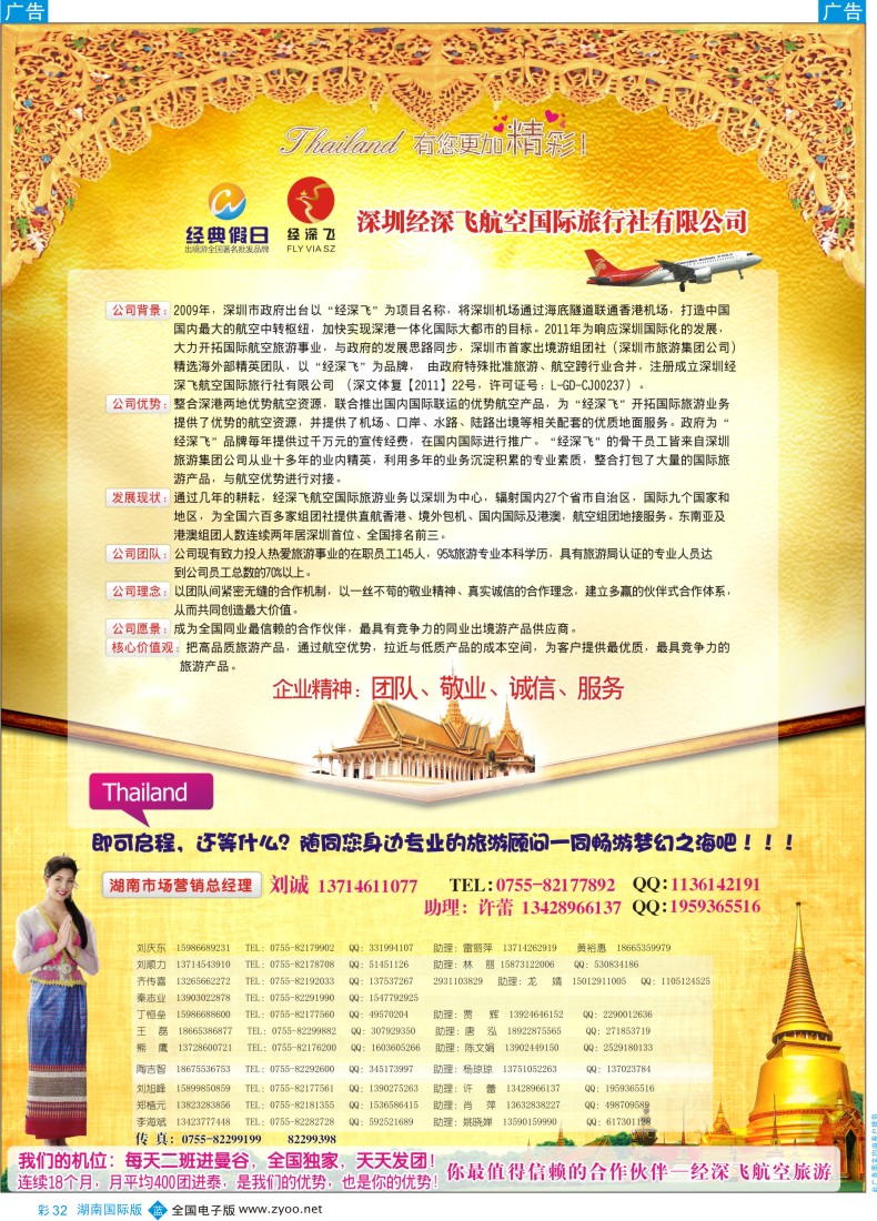 BC32 左深圳经深飞航空国际旅行社—东南亚计划 湖南