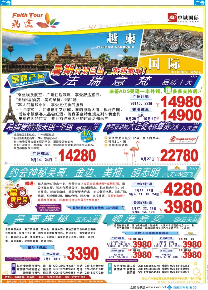 BC35 飞途-中城国旅 湖南版-2