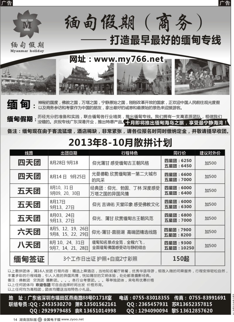 R14 缅甸假期（商务）--打造最早最好的缅甸专线