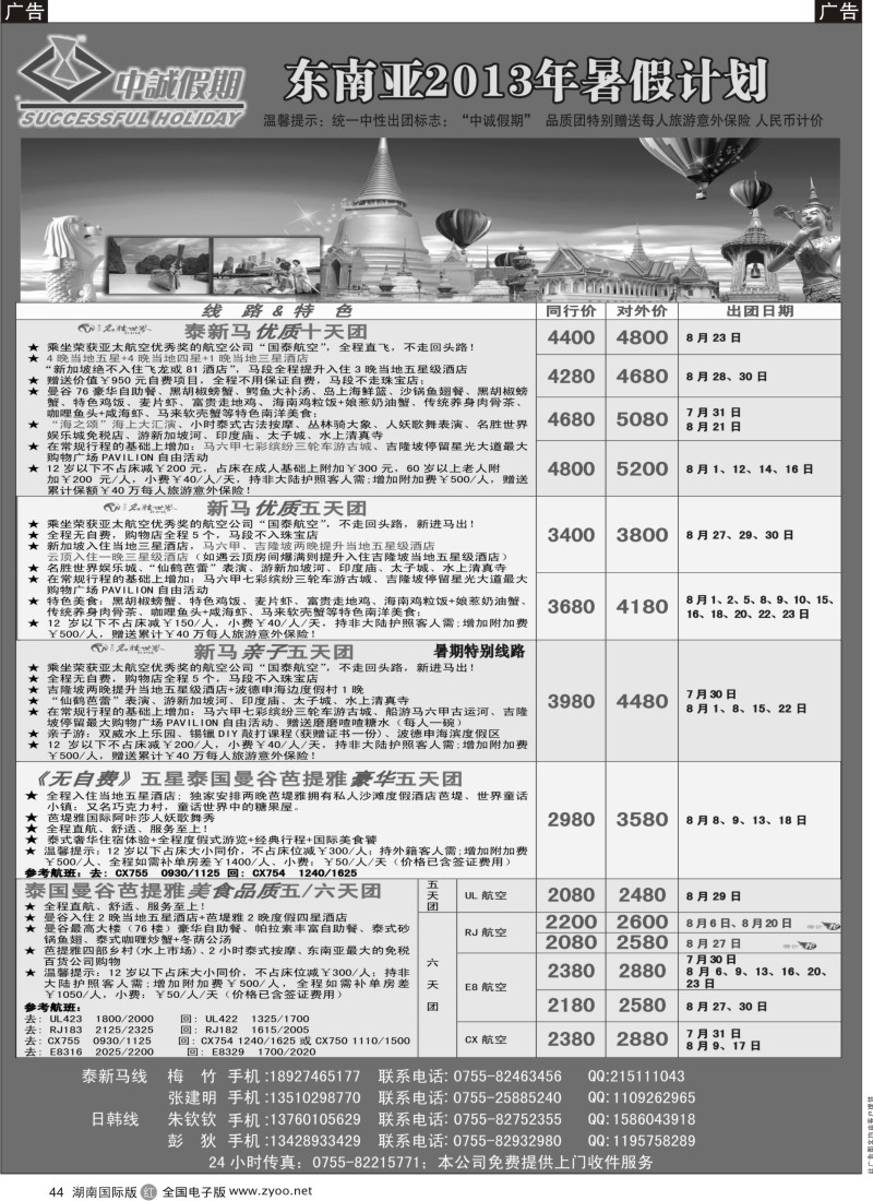 R44 中诚假期-东南亚、海岛计划 湖南