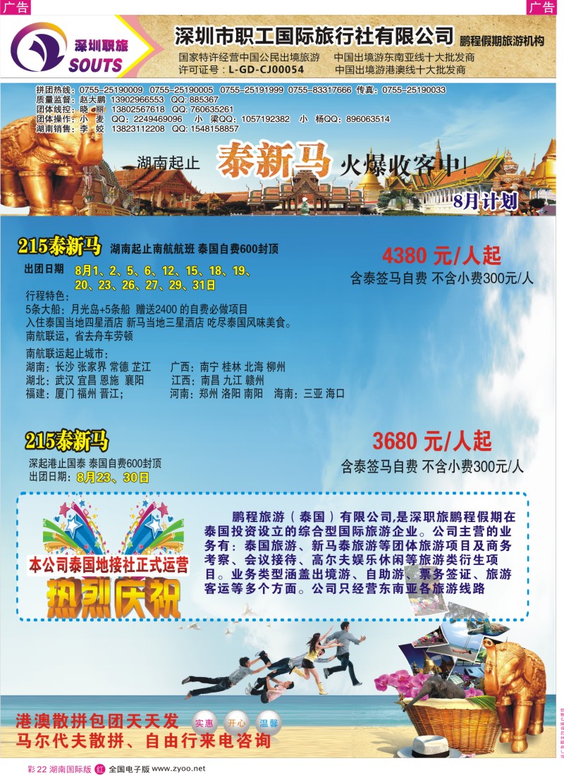 RC22 职工国旅—泰新马专线（湖南版）