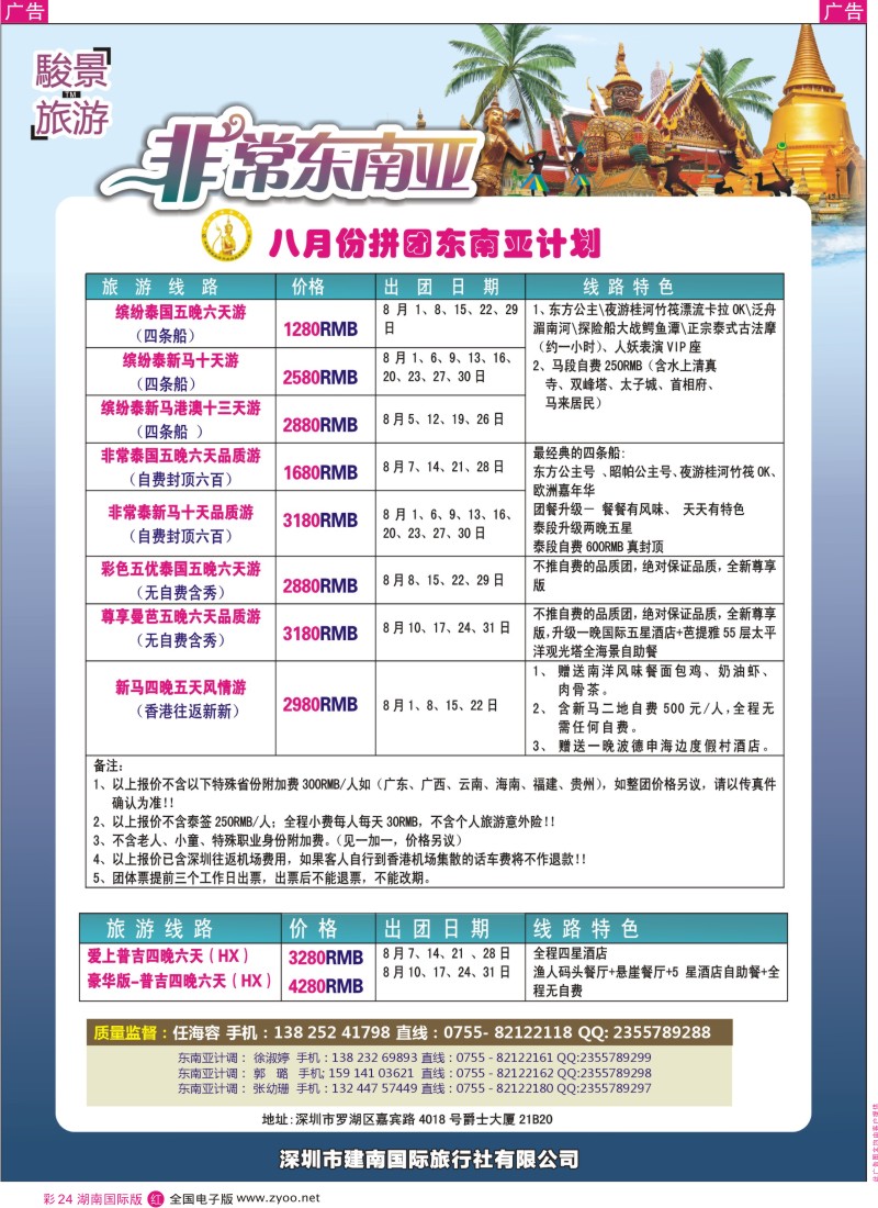 RC24 骏景旅游-东南亚新马泰1月拼团计划