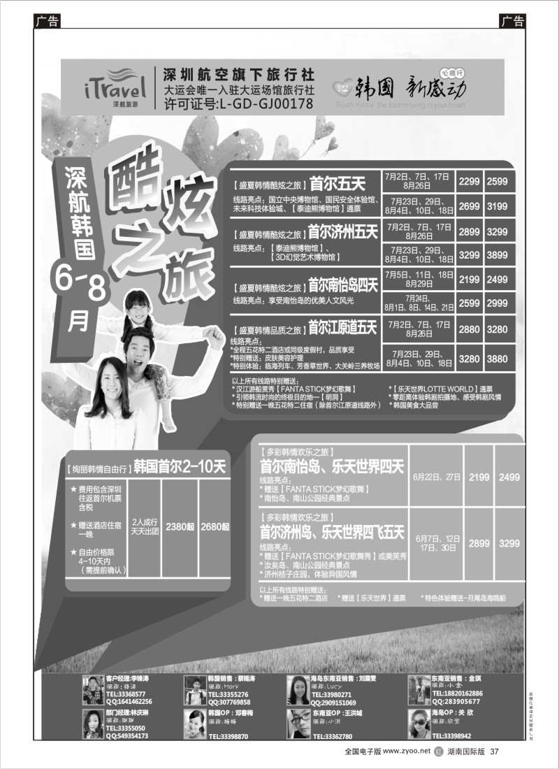 R37 深航国旅深圳直飞首尔韩国专线7-9月计划