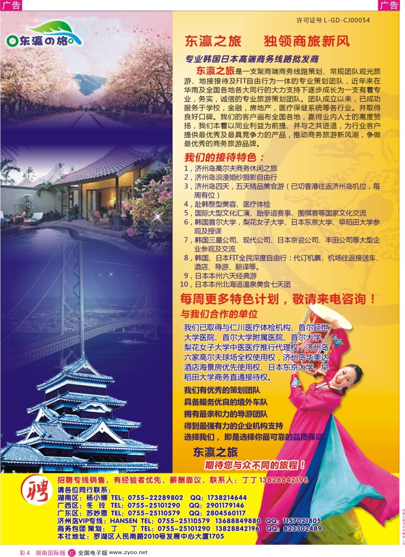 RC04 东瀛之旅～高端商务策划（湖南）