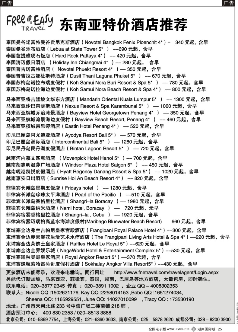 B25 FNE--Travel 东南亚特价酒店推荐
