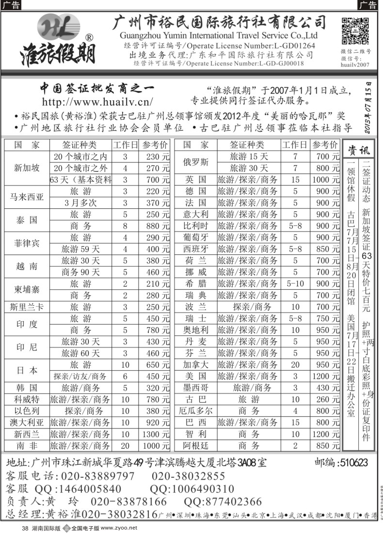 B38 裕民国旅（淮旅假期）同行签证报价表