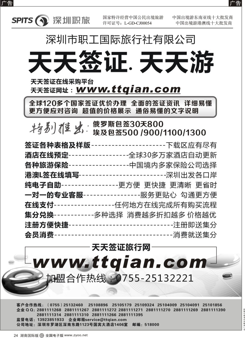 R24 深圳职工国旅-天天签证网（江西、湖南）