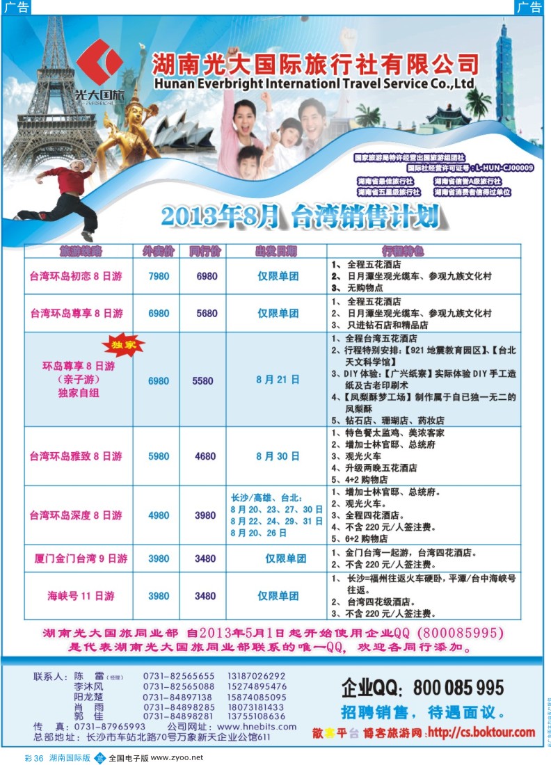 BC36 湖南光大 台湾线 彩