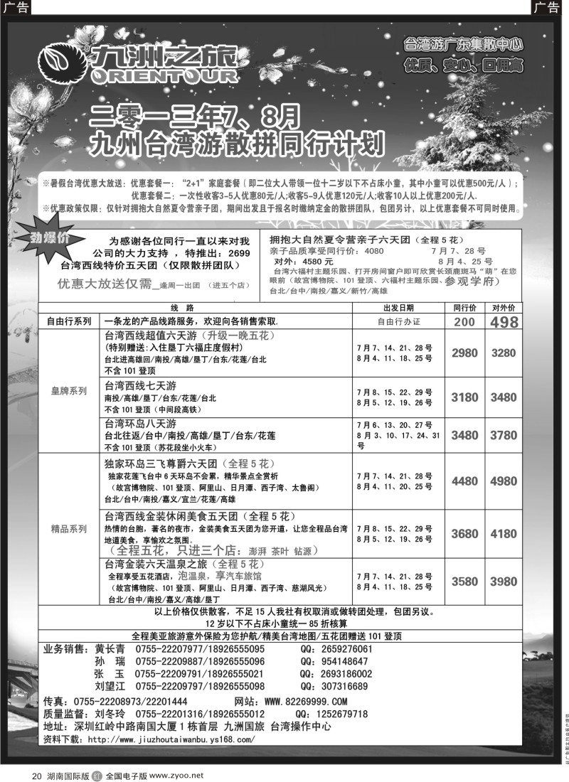 R20 九洲国旅—台湾操作中心6月同行计划